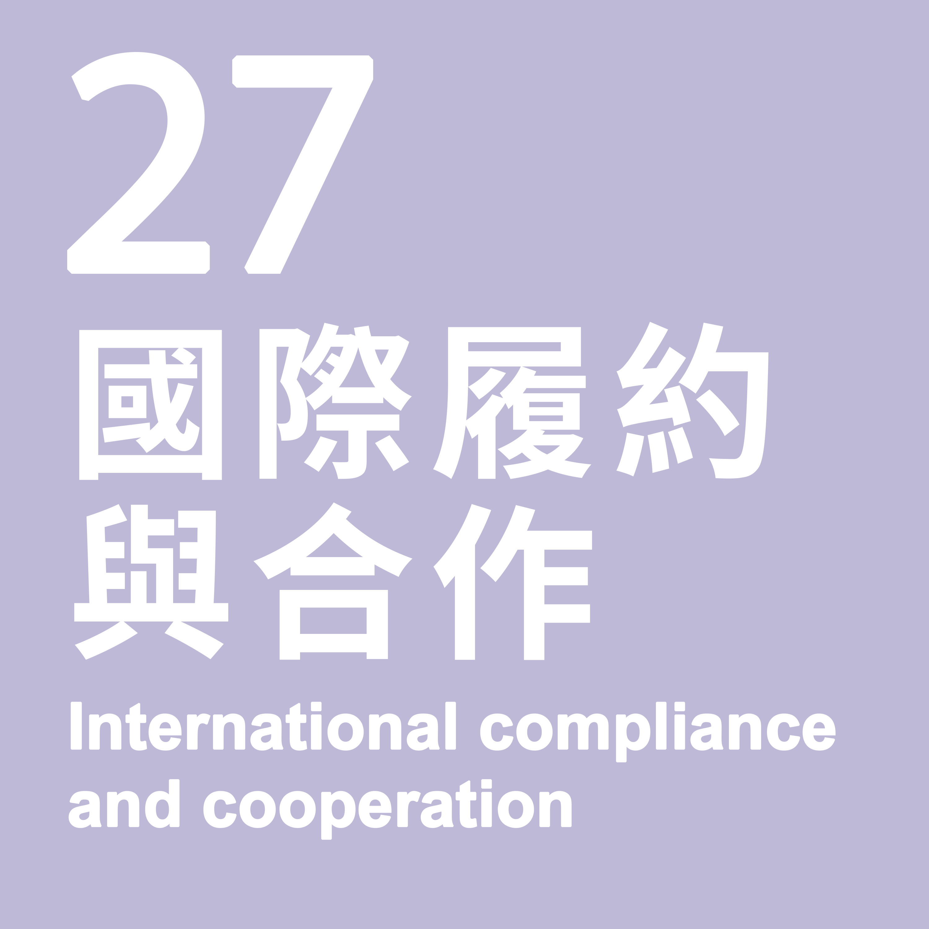 27. International compliance and cooperation